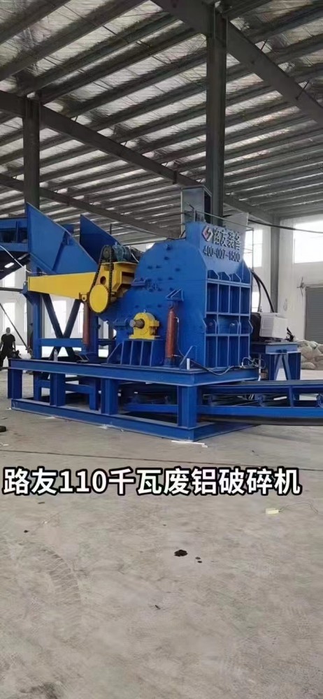 集合路友破碎機(jī)、渦電流分選機(jī)、空分機(jī)三為一體的破碎線(xiàn)